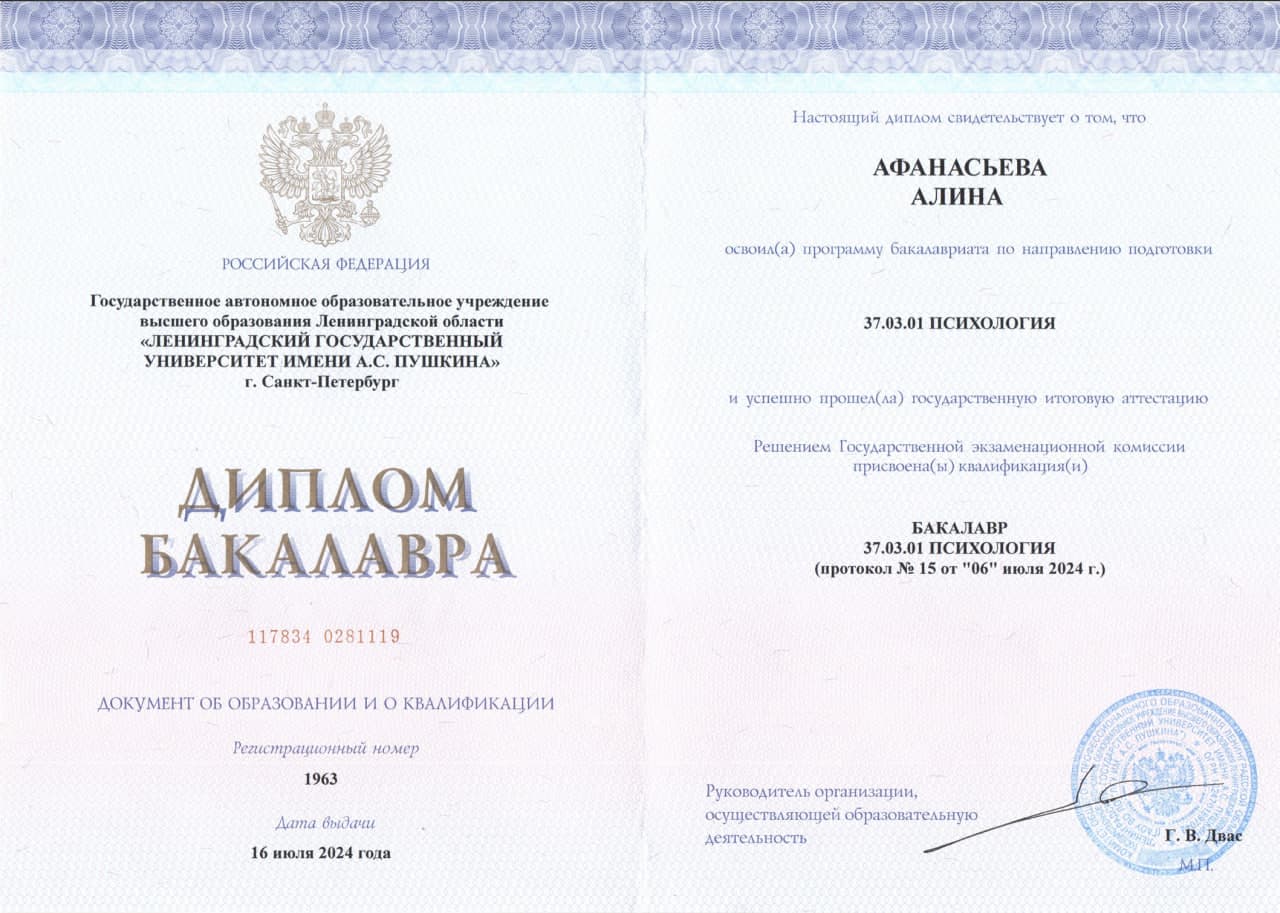 Диплом бакалавра
