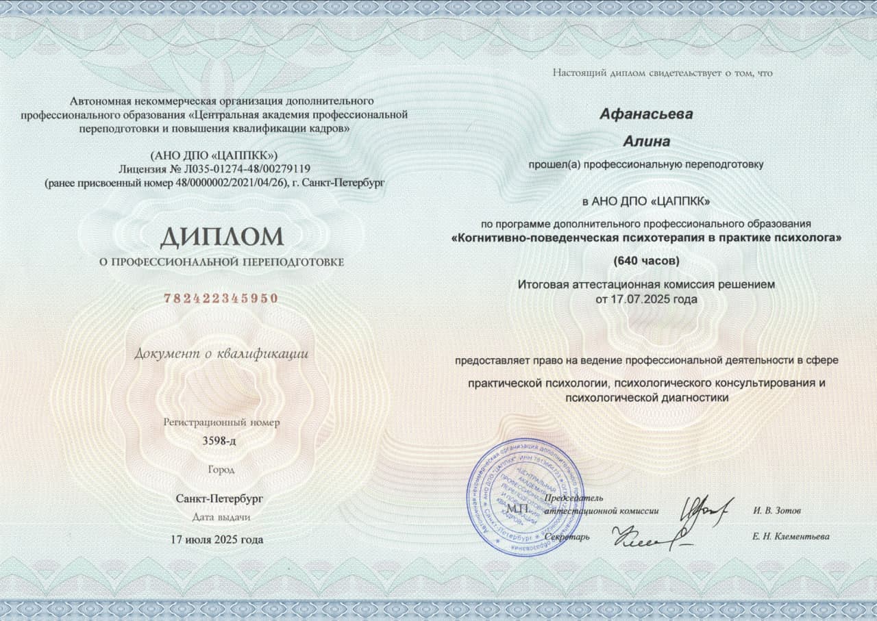 Диплом о профессиональной переподготовке